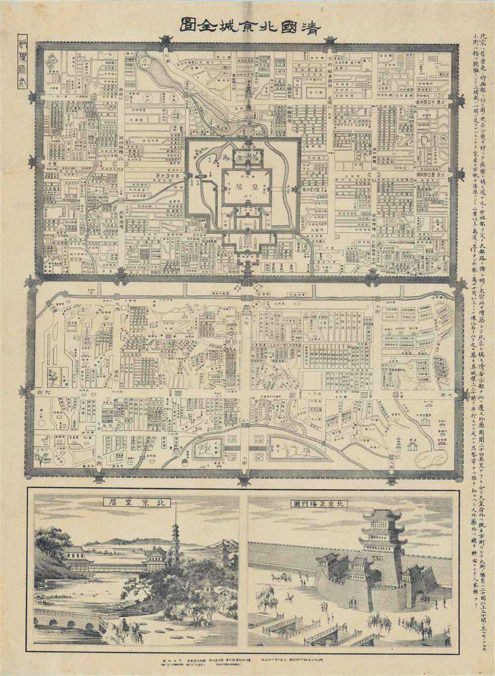 清國北亰全圖 / [Complete Map of Qing Beijing].: Geographicus Rare