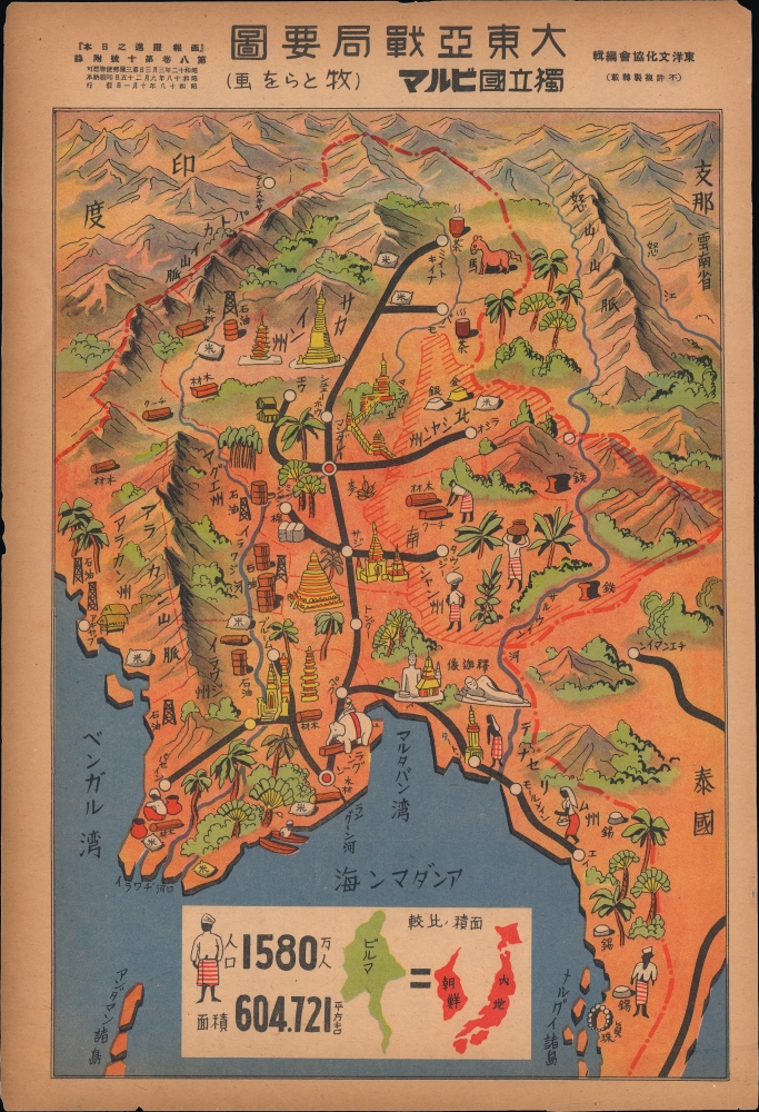 大東亞戰局要圖 獨立國ビルマ / [Map of the War Situation in Greater East Asia Independent Burma]. - Main View