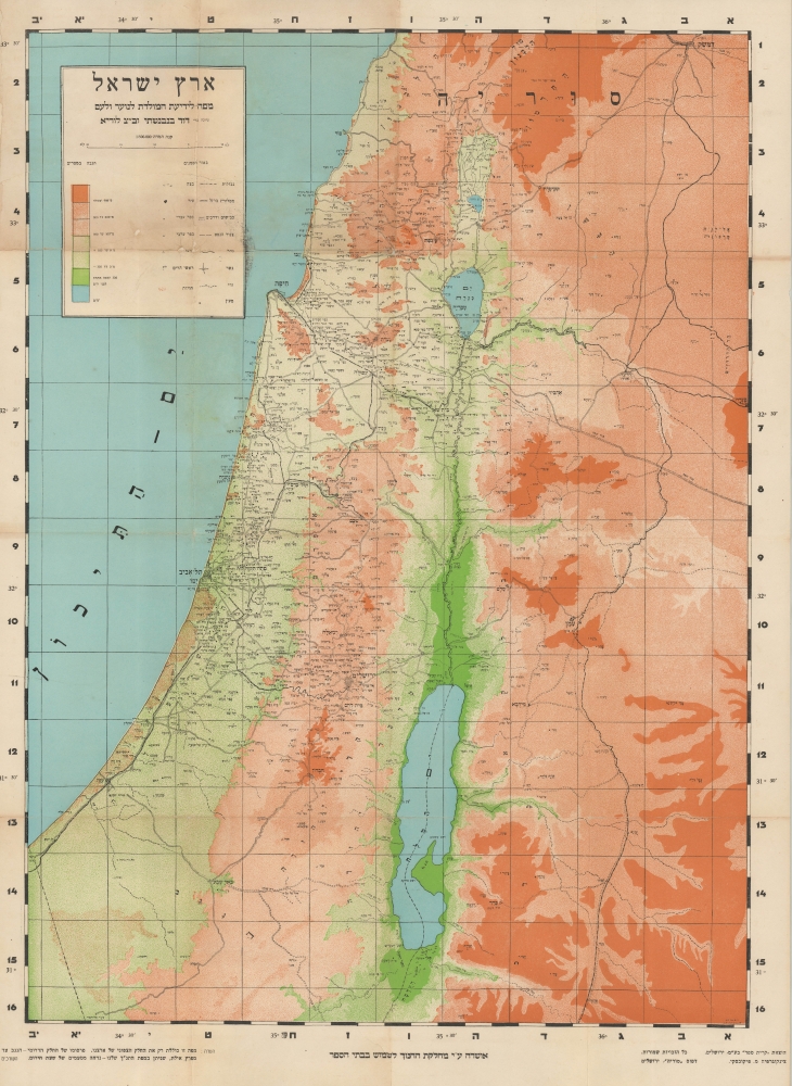 ארץ ישראל מפה לידיעת המולדת לנער ולעם / [The Land of Israel Map for Knowledge of the Homeland for the Youth and the People]. - Main View