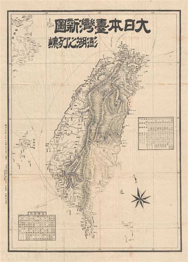 New Map of Great Japan and Taiwan, Penghu Archipelago / 大日本台灣新圖, 澎湖［］列嵨 / Dà Rì Běn Tái Wān Xīn Tú, Pēnghú Liè Dǎo - Main View