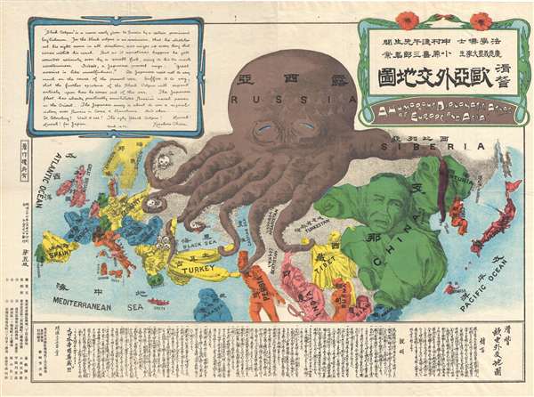 A Humorous Diplomatic Atlas of Europe and Asia. / 滑稽欧亜外交地図 / Kokkei Ō-A Gaikō Chizu. - Main View