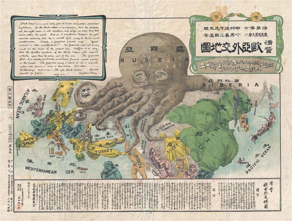 A Humorous Diplomatic Atlas of Europe and Asia. / 滑稽欧亜外交地図 / Kokkei Ō-A Gaikō Chizu. - Main View