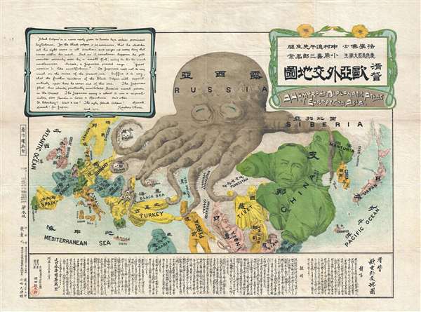 A Humorous Diplomatic Atlas of Europe and Asia. / 滑稽欧亜外交地図 / Kokkei Ō-A Gaikō Chizu. - Main View