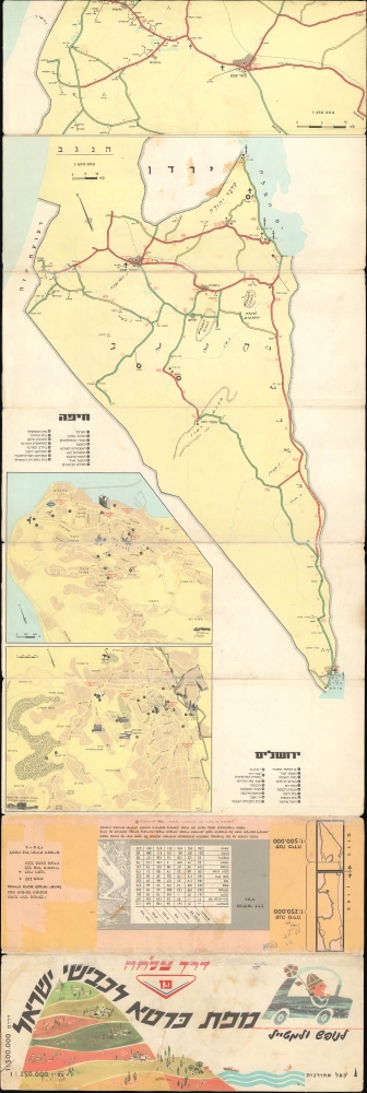 מפת כרטא לכבישי ישראל לנופש ולמטייל / [Carta Map of Israel Roads for Vacationers and Travelers]. - Alternate View 2