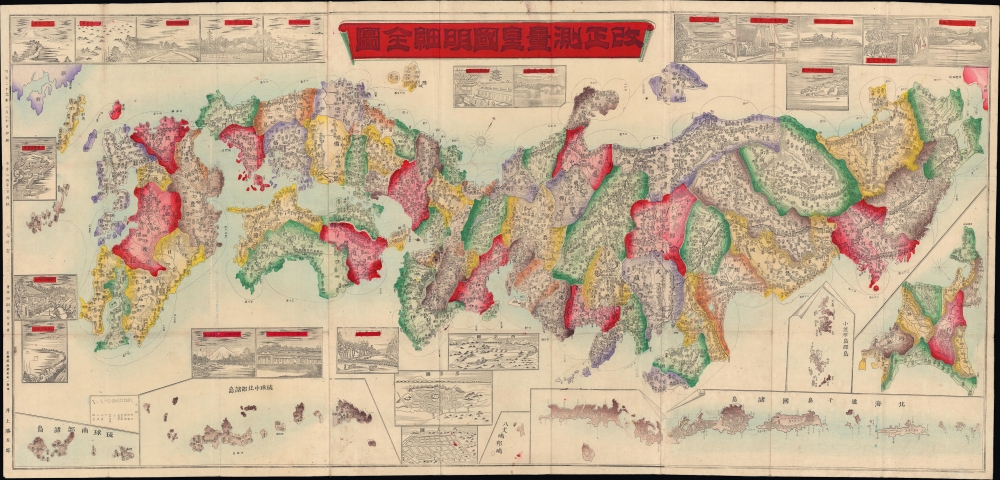 改正測量皇國明細全圖 / [Complete and Detailed Revised Survey Map of the Empire]. - Main View