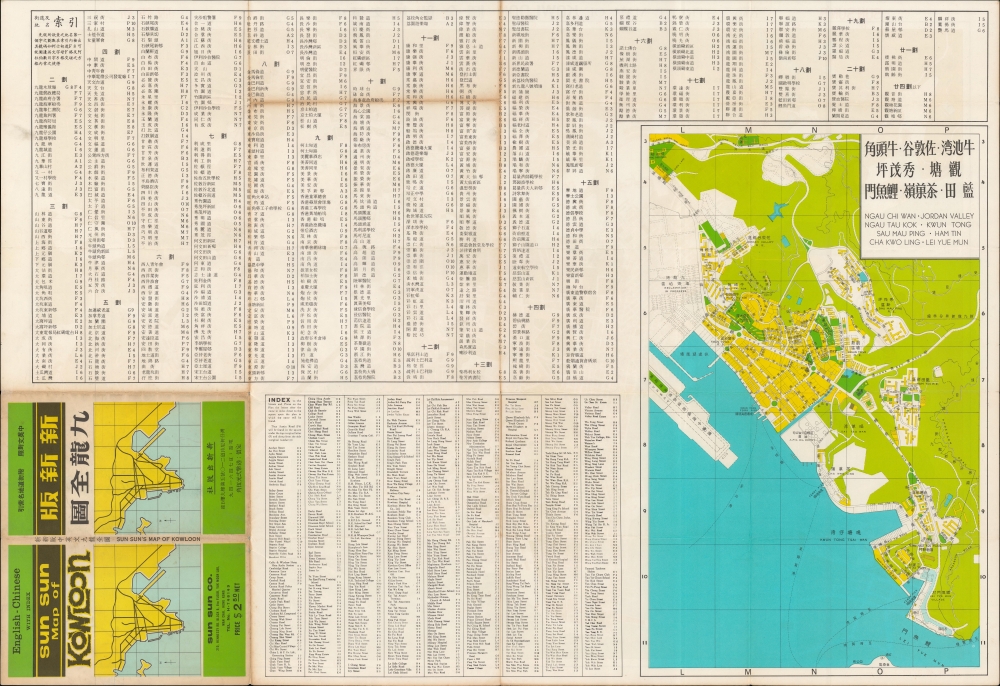 中英文 九龍全圖 附地名索引 / 九龍全圖 / [Street Map of Kowloon with Streets Index ...