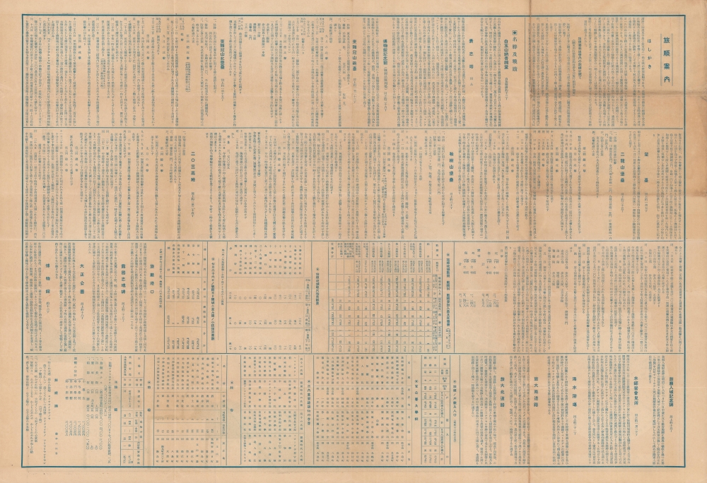 旅順市街及戰蹟案内地圖 : 附戰蹟案内記及旅順一覽表 / [Street Map and Battle Guide of Ryojun : Supplemented by Tracks of the Battle and Tables]. - Alternate View 2