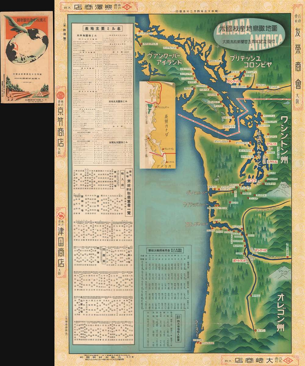 米國材產地鳥瞰地圖 / Bird’s-Eye View of U.S. Lumber Production Areas. - Main View