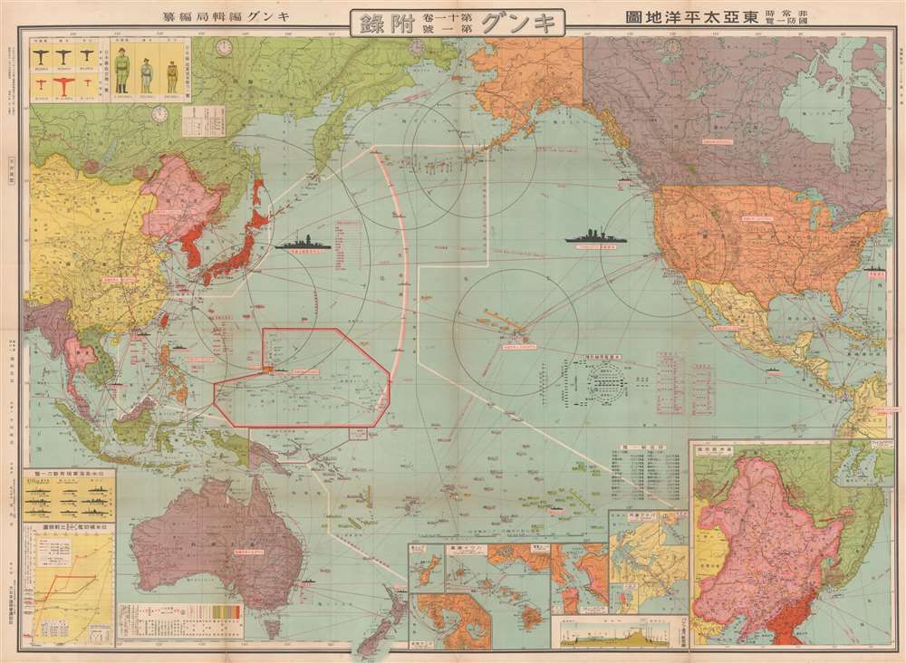 東亞太平洋地圖 / 非常時國防一覽 / East Asia Pacific Map / A National Defense View at ...