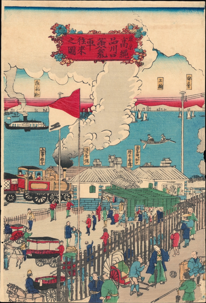 東京高縄品川口蒸氣車往來之圖 / [View of the Coming and Going of the Steam Train at Tokyo Takanawa - Shinagawa]. - Alternate View 2