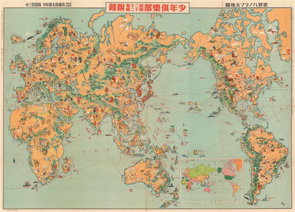 世界パノラマ大地圖 / World Panorama Daichi Sakai.: Geographicus Rare Antique Maps