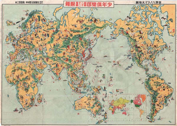 世界パノラマ大地圖 / World Panorama Daichi Sakai.: Geographicus Rare Antique Maps