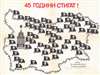 1989 Dimitar Tomov Map of Communist Concentration Camps in Hungary
