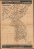 1950 Hungarian Police Annex Propaganda Map of Korea, Korean War