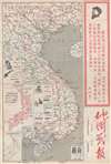 1967 Chinese Newspaper Propaganda Broadside of Vietnam