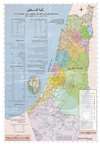 1998 Salman Abu Sitta Map of Palestine and the Nakba